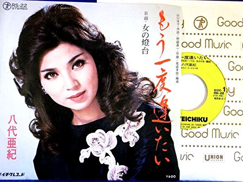 Amazon.co.jp: 【EP】八代亜紀「もう一度逢いたい/女の灯台